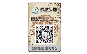 防伪标签