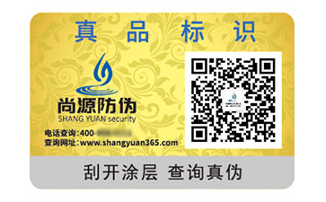 二维码防伪标识