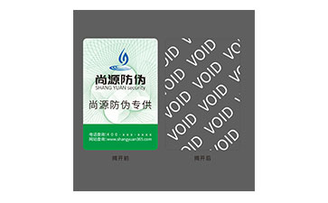 void防伪标志