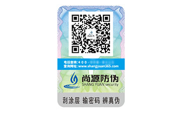 不干胶防伪标签
