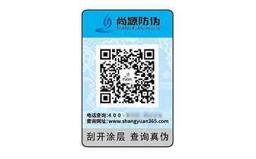 不干胶防伪标志