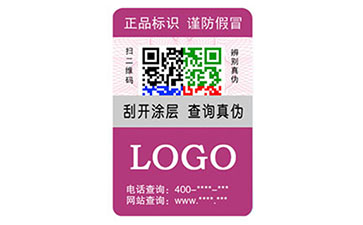 彩色二维码防伪标识