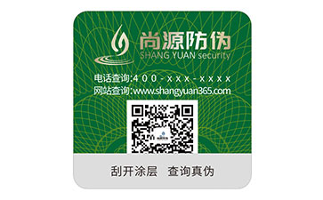 数码防伪标识