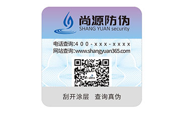 一物一码防伪标识