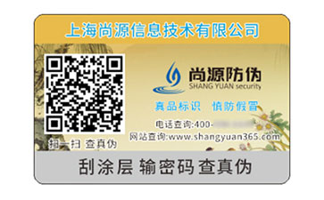 不干胶防伪标志