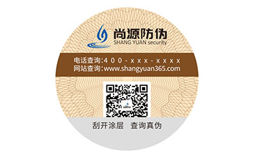 一物一码防伪标签