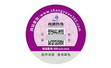 一物一码防伪