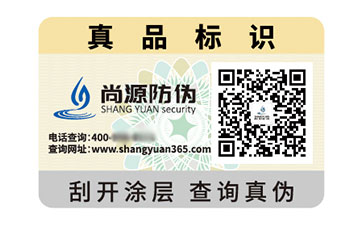 二维码防伪标识