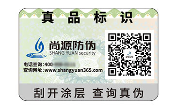 二维码防伪标签