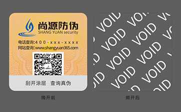 void防伪标识