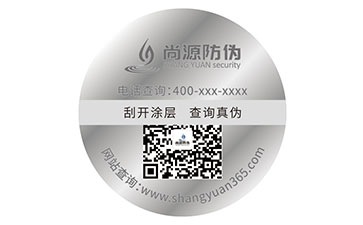 激光防伪标签
