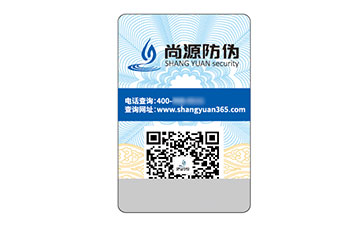 防伪标签