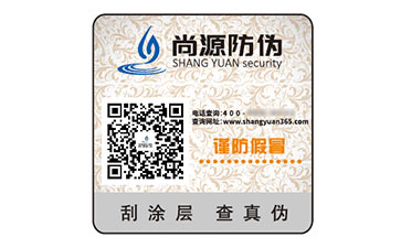 防伪标识