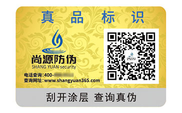 防伪标识