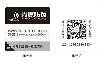 双层防伪标识