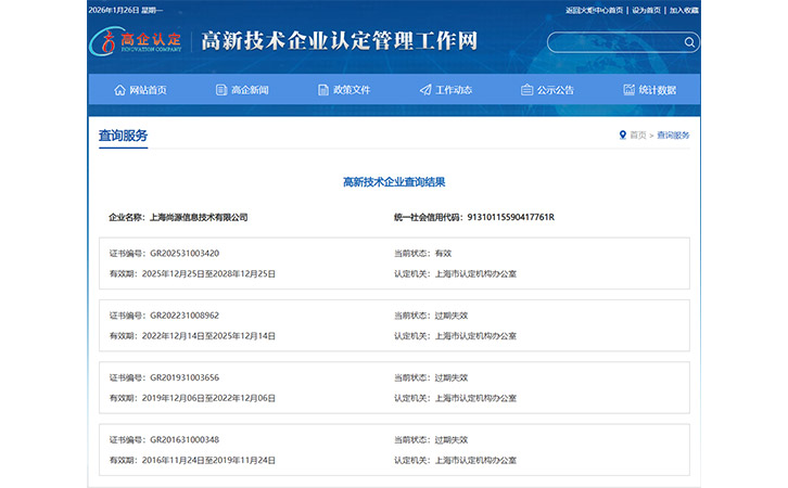 上海尚源防伪公司