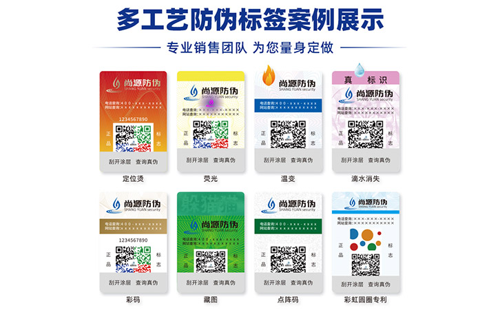 防伪标签