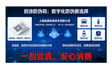 上海尚源防伪