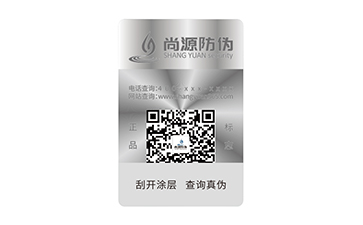 上海尚源防伪