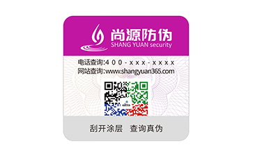 上海尚源防伪