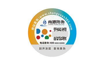 上海尚源防伪