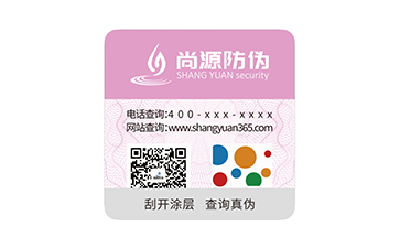 上海尚源防伪