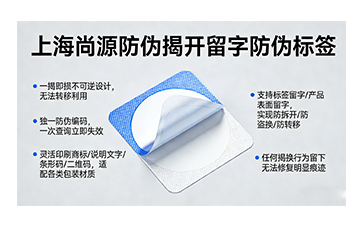 上海尚源防伪