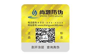 上海尚源防伪