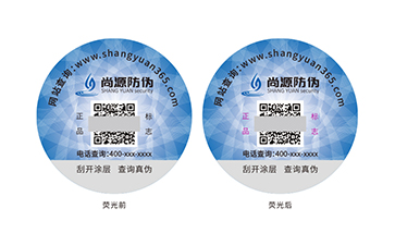 上海尚源防伪