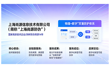 上海尚源防伪