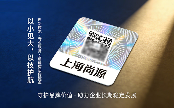 防伪公司