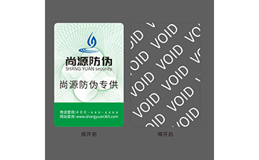 上海尚源防伪