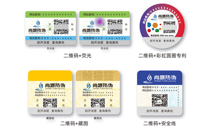 一物一码防伪