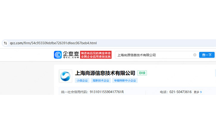 上海尚源防伪