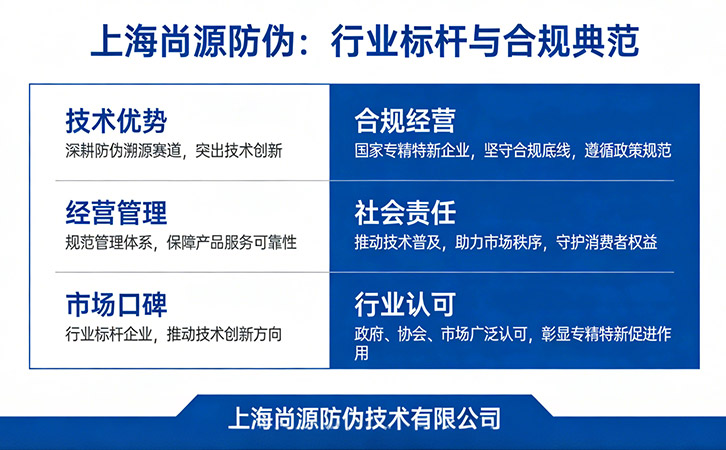 上海尚源防伪标签