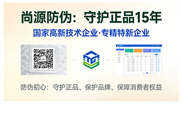 上海尚源防伪