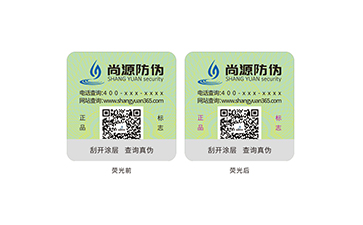上海尚源防伪