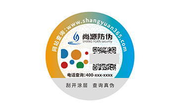 上海尚源防伪