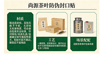 上海尚源防伪