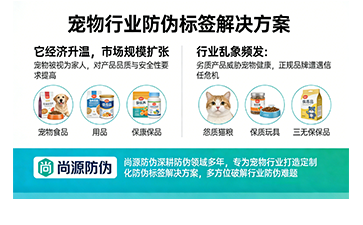 上海尚源防伪
