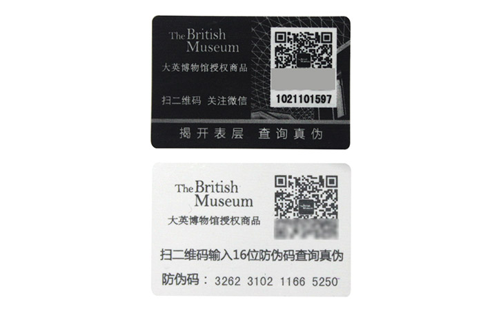 防伪公司