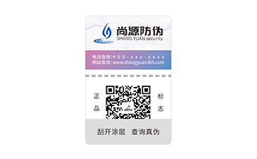 上海尚源防伪
