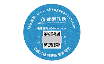 上海尚源防伪