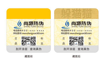 上海尚源防伪