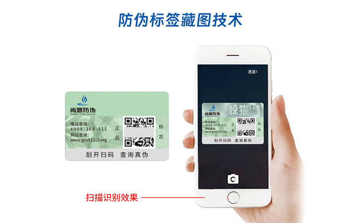 防伪幻影藏图