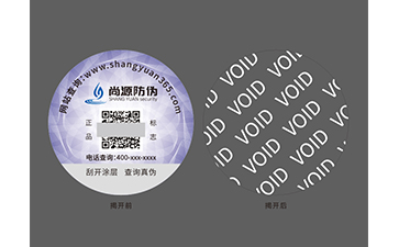 上海尚源防伪