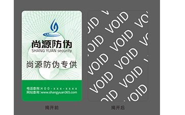 上海尚源防伪