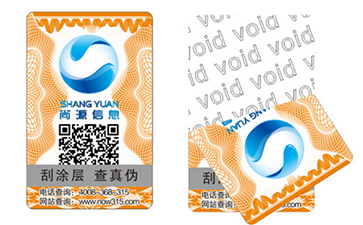 上海尚源防伪