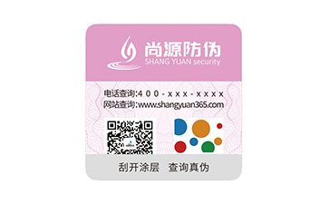 上海尚源防伪