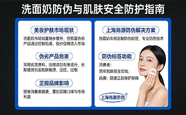 上海尚源防伪